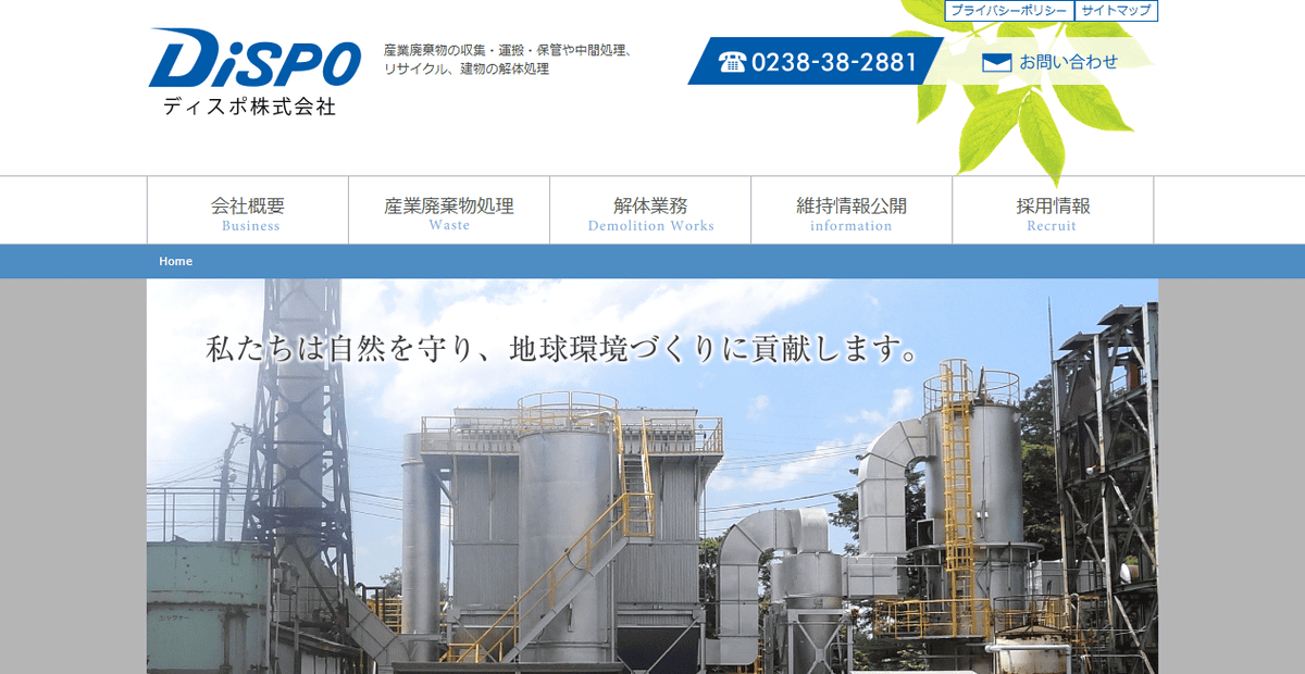ディスポ株式会社の公式サイトスクリーンショット