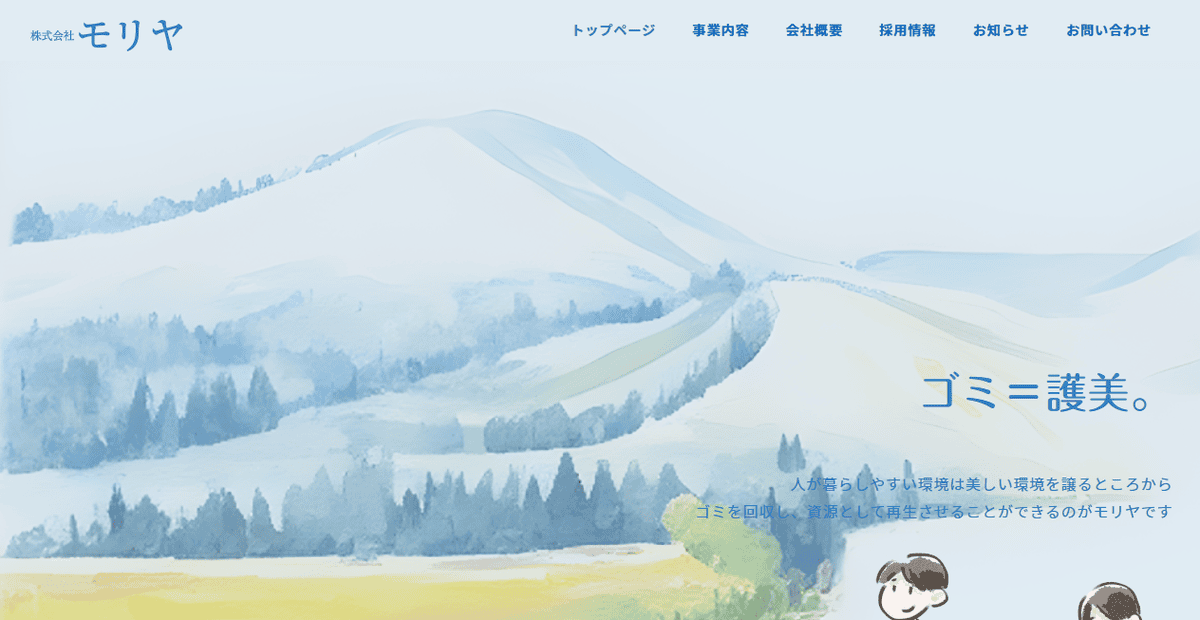 株式会社モリヤの公式サイトスクリーンショット