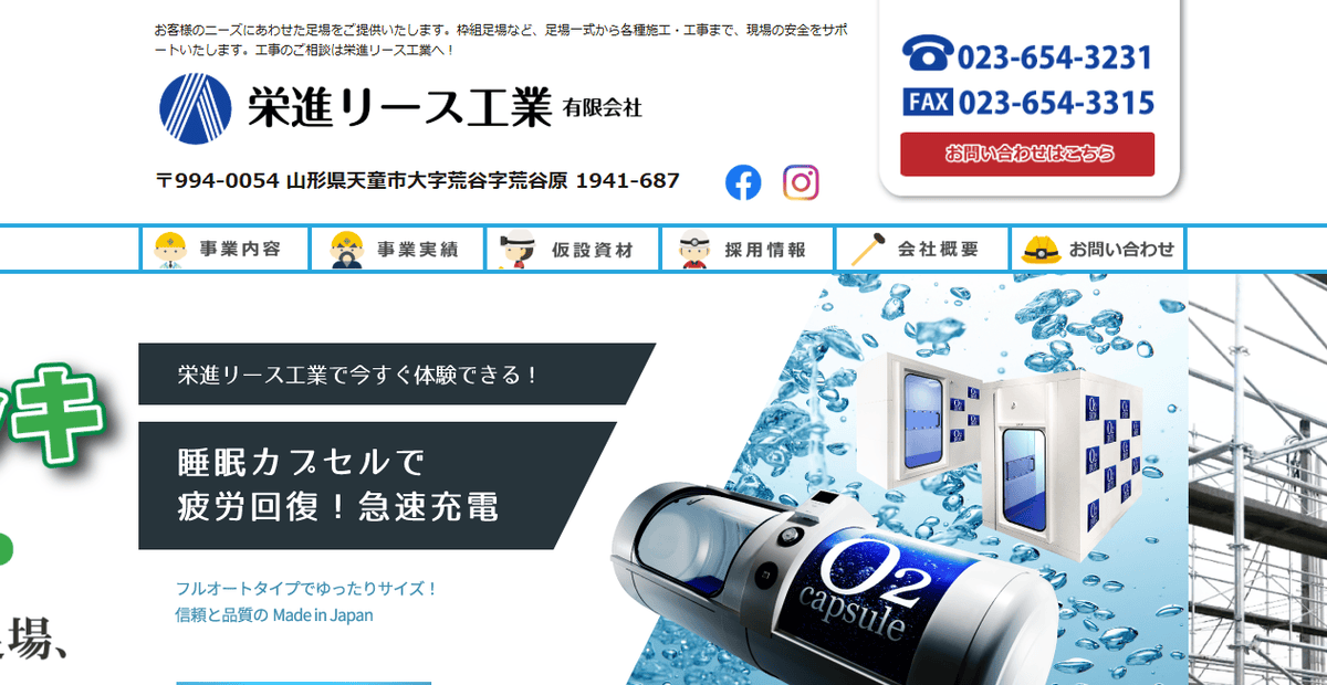 栄進リース工業有限会社の公式サイトスクリーンショット