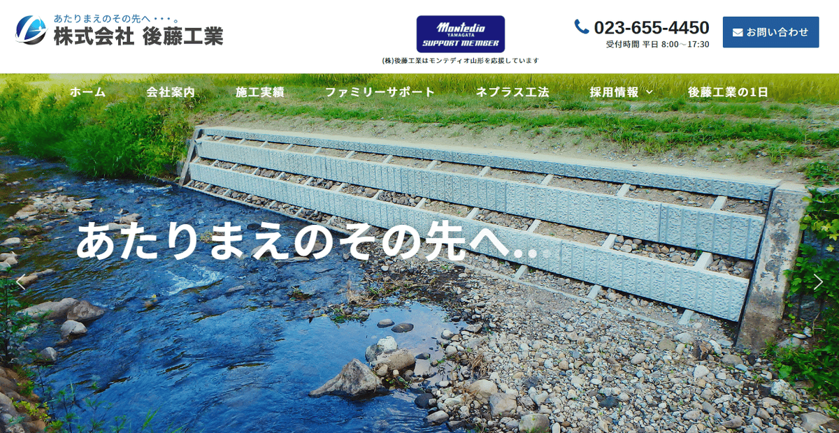 株式会社後藤工業の公式サイトスクリーンショット