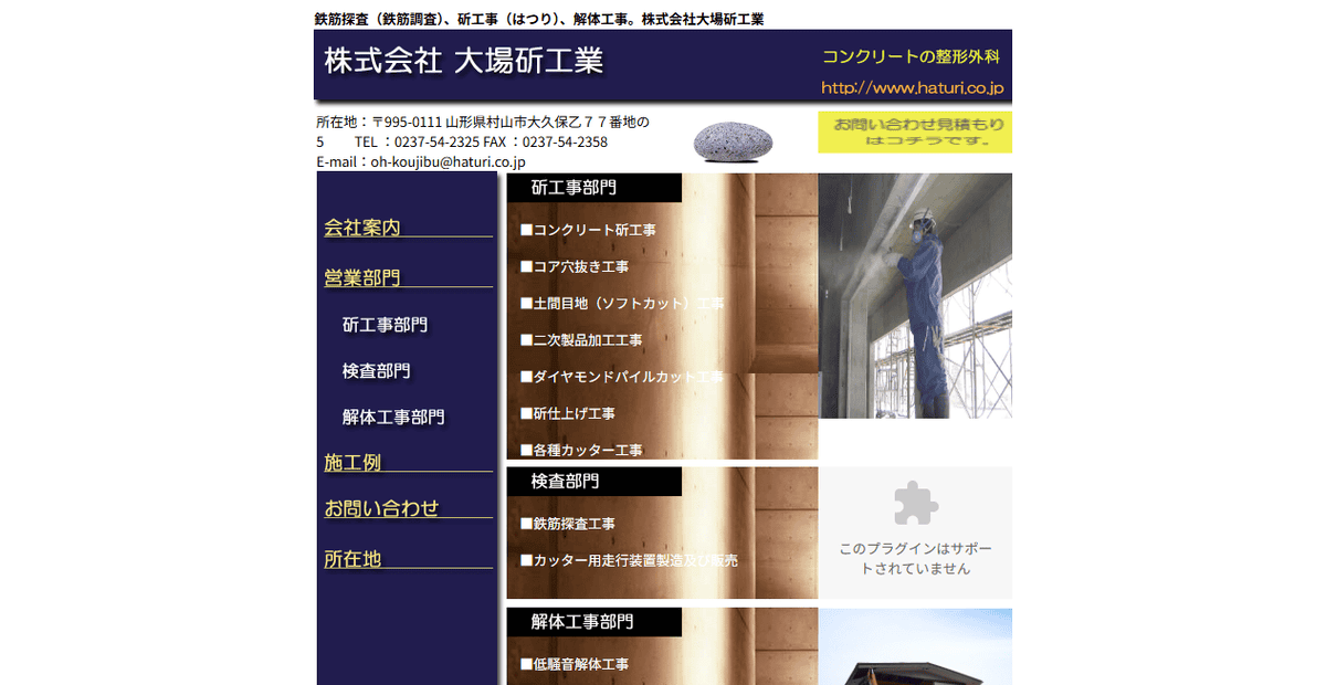 株式会社大場斫工業の公式サイトスクリーンショット