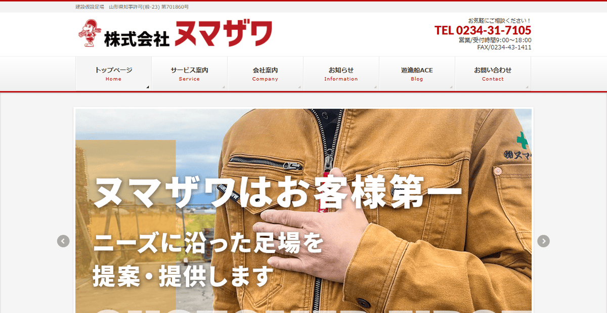 株式会社ヌマザワの公式サイトスクリーンショット