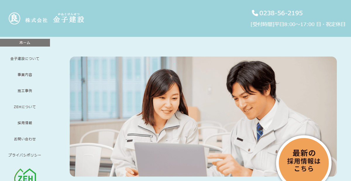株式会社金子建設の公式サイトスクリーンショット