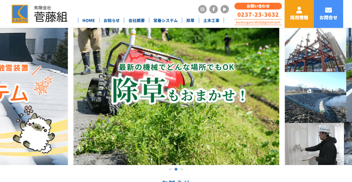 有限会社菅藤組の公式サイトスクリーンショット
