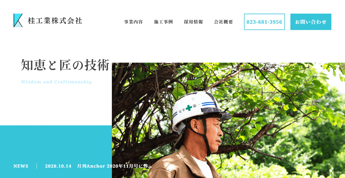 桂工業株式会社の公式サイトスクリーンショット