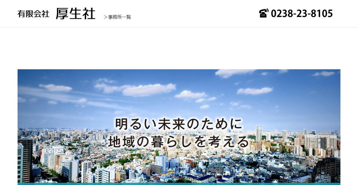 有限会社厚生社の公式サイトスクリーンショット