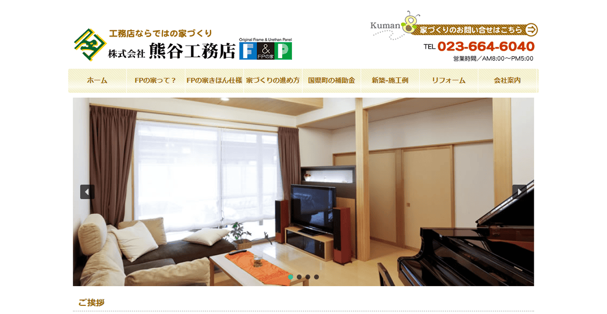 株式会社熊谷工務店の公式サイトスクリーンショット