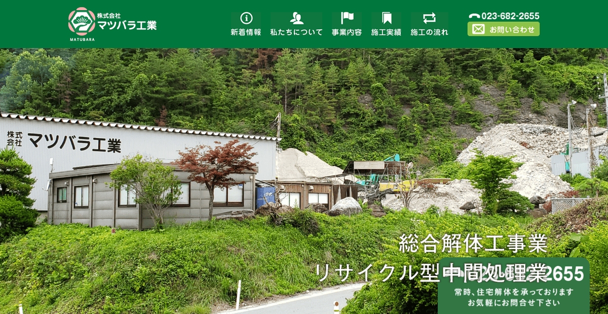 株式会社マツバラ工業の公式サイトスクリーンショット