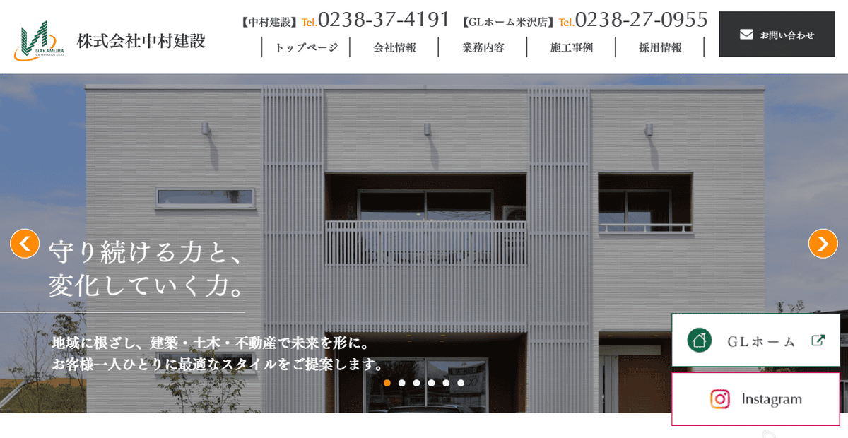 株式会社中村建設の公式サイトスクリーンショット