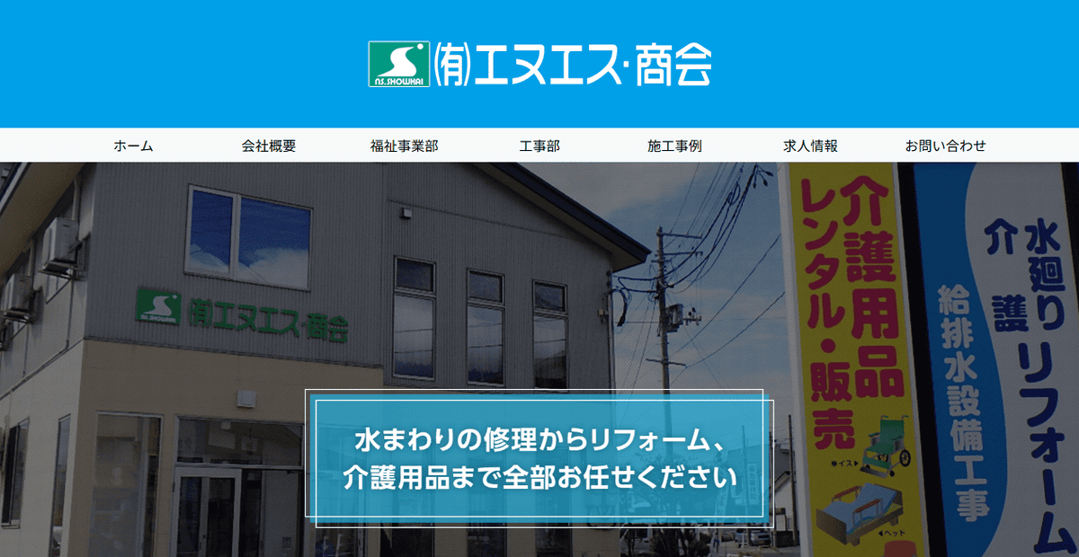 有限会社エヌエス・商会の公式サイトスクリーンショット