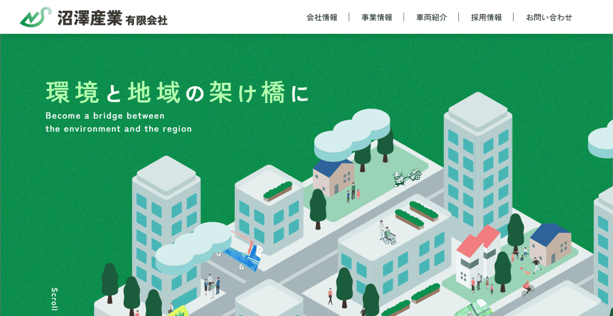 沼澤産業有限会社の公式サイトスクリーンショット