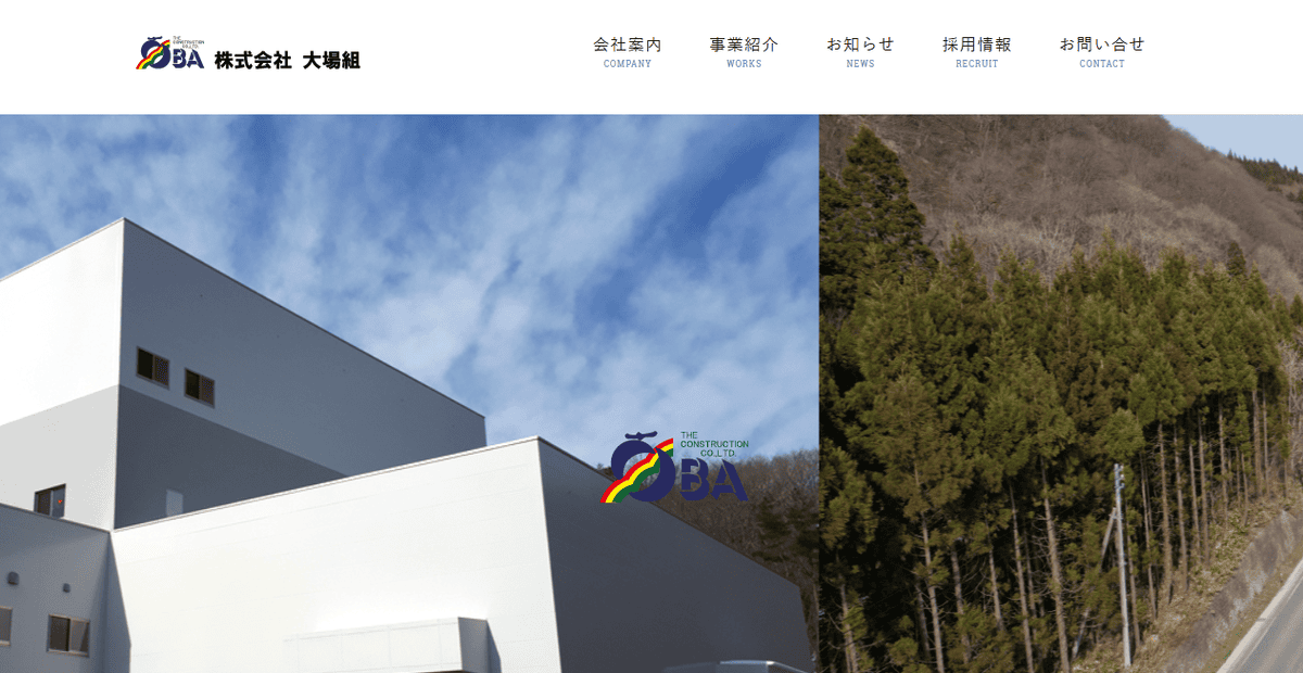 株式会社大場組の公式サイトスクリーンショット