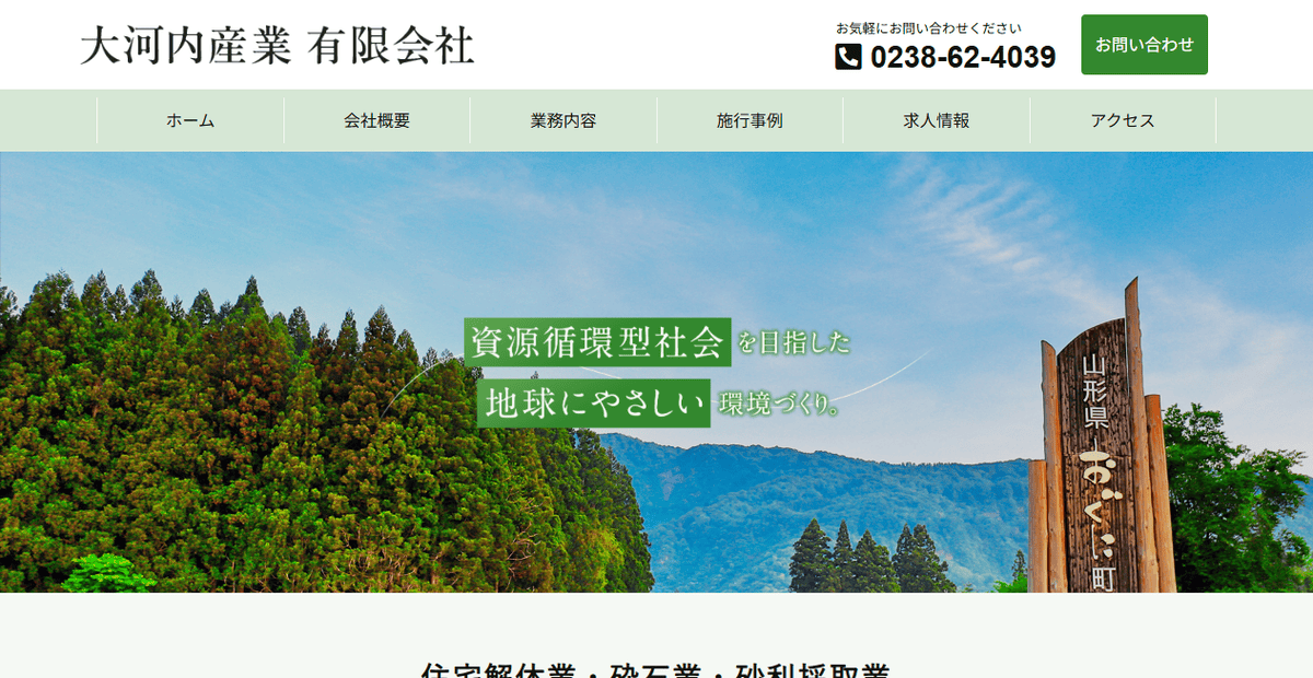 大河内産業有限会社の公式サイトスクリーンショット