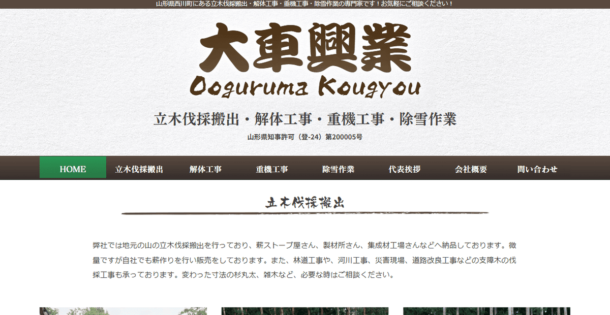 大車興業の公式サイトスクリーンショット