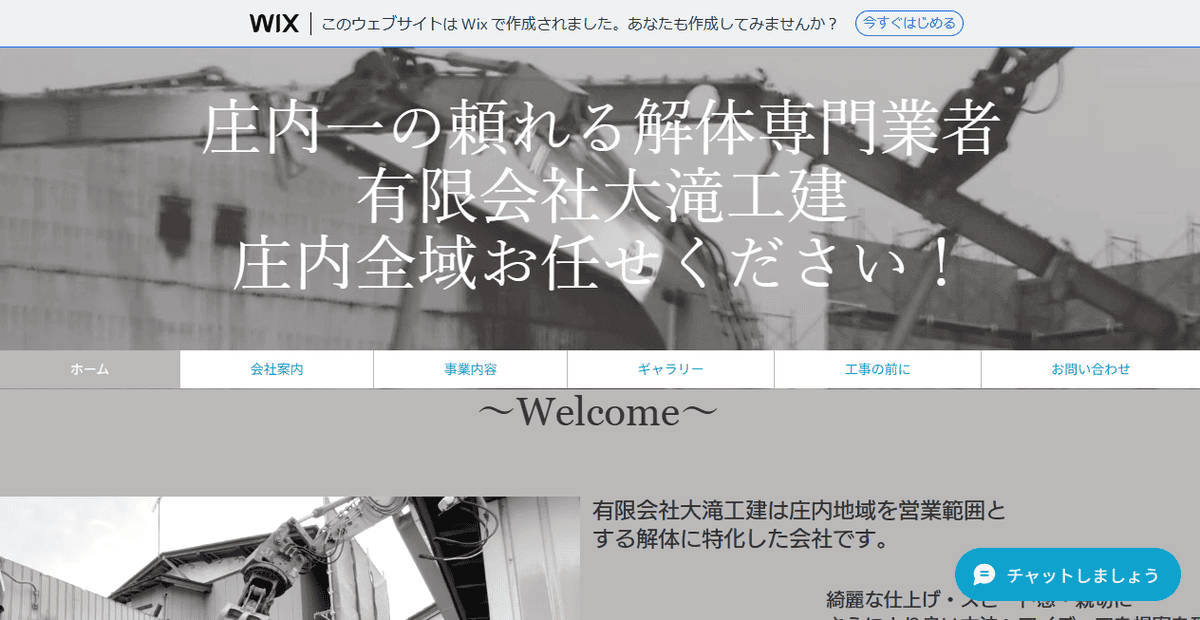 有限会社大滝工建の公式サイトスクリーンショット