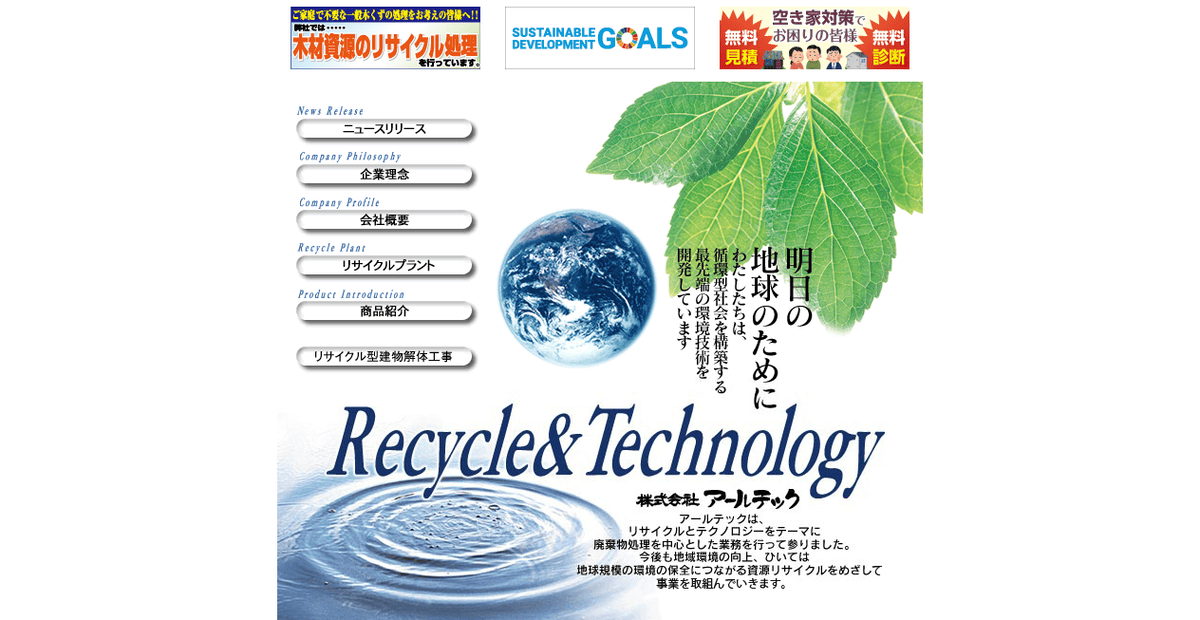 株式会社アールテックの公式サイトスクリーンショット