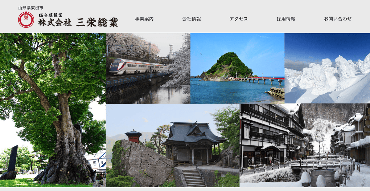 株式会社三栄総業の公式サイトスクリーンショット