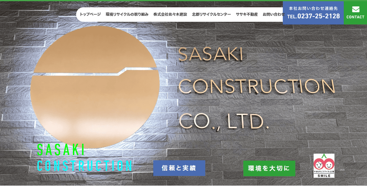 株式会社佐々木建設の公式サイトスクリーンショット