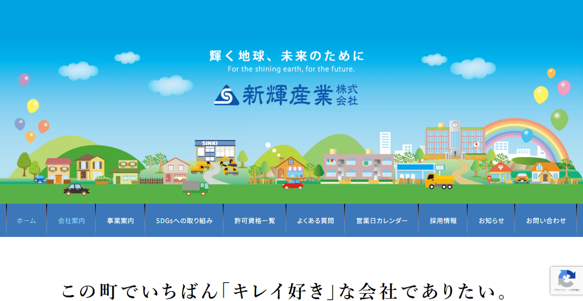 新輝産業株式会社の公式サイトスクリーンショット