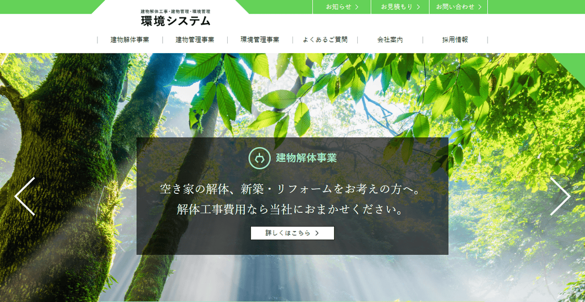株式会社環境システムの公式サイトスクリーンショット