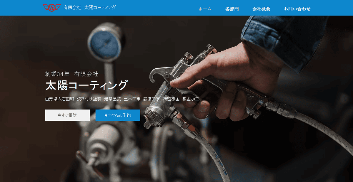有限会社太陽コーティングの公式サイトスクリーンショット