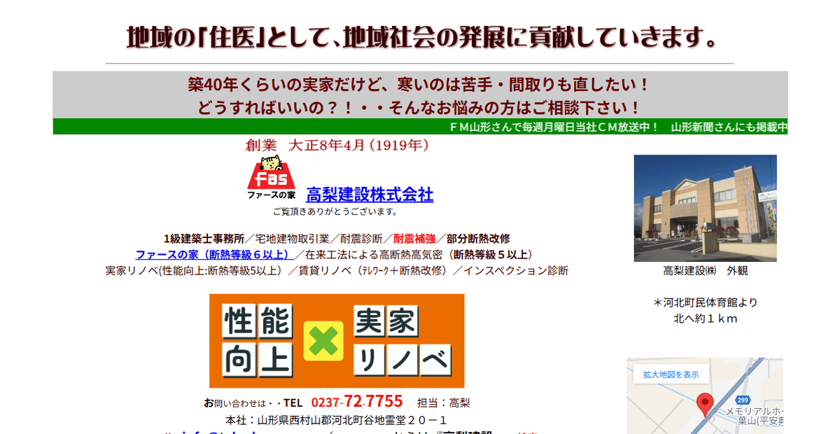 高梨建設株式会社の公式サイトスクリーンショット