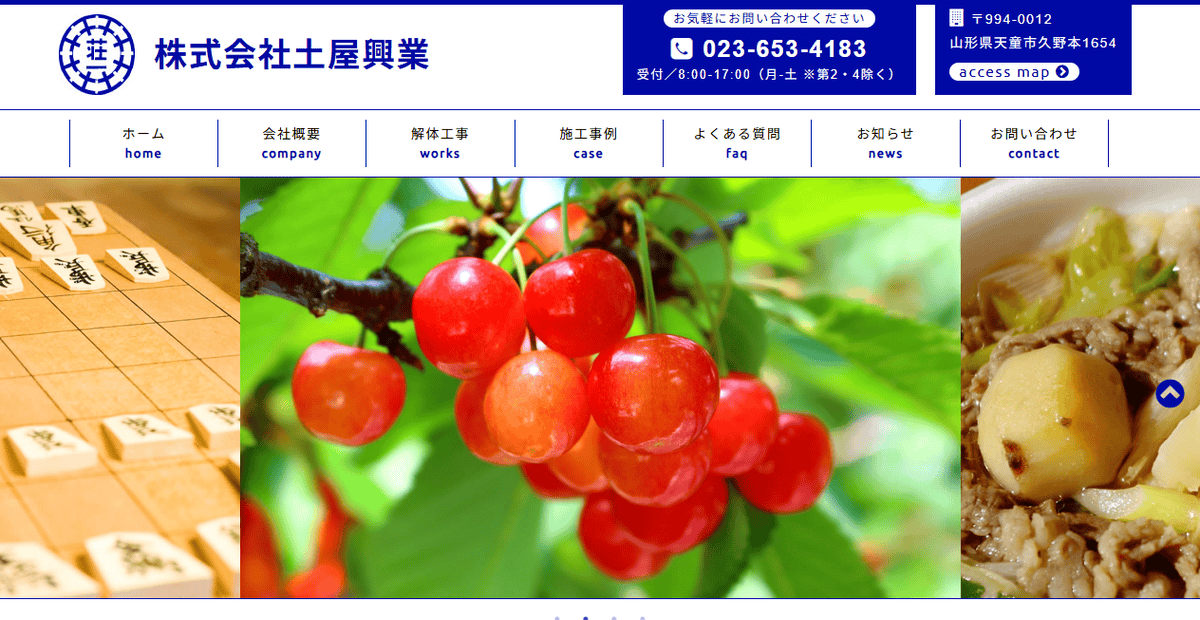 株式会社土屋興業の公式サイトスクリーンショット