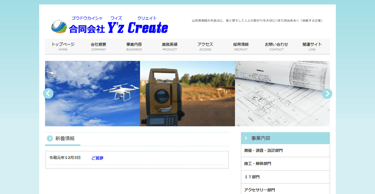 合同会社Y’z Createの公式サイトスクリーンショット