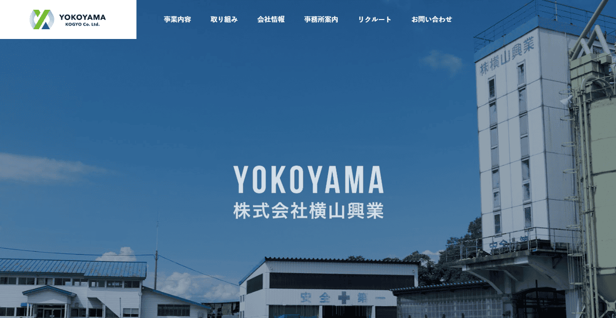 株式会社横山興業の公式サイトスクリーンショット