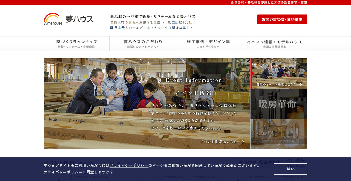 有限会社柴崎建設の公式サイトスクリーンショット