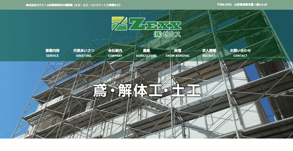 株式会社ゼクスの公式サイトスクリーンショット