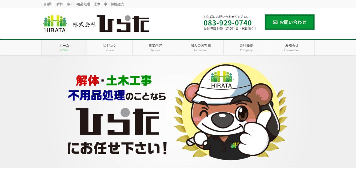 株式会社ひらたの公式サイトスクリーンショット