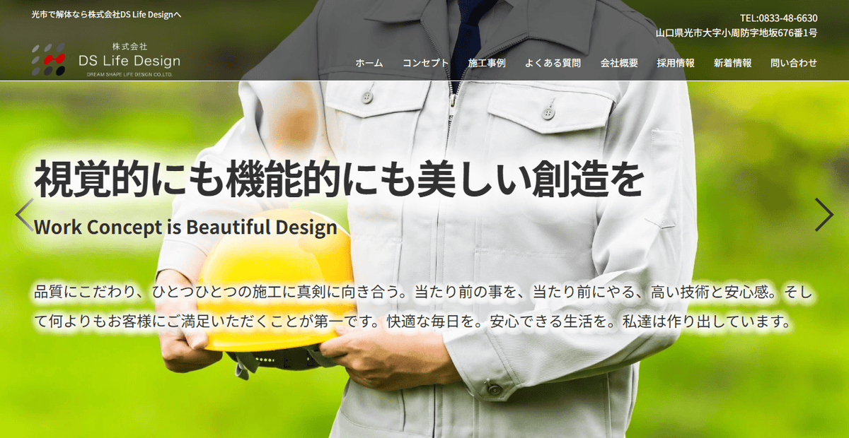 株式会社DSLifeDesignの公式サイトスクリーンショット