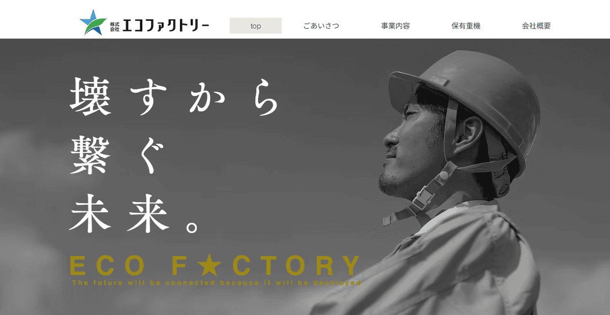 株式会社エコファクトリーの公式サイトスクリーンショット