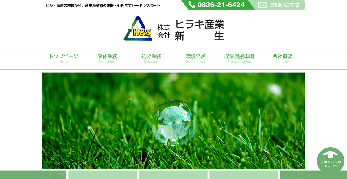 株式会社ヒラキ産業の公式サイトスクリーンショット