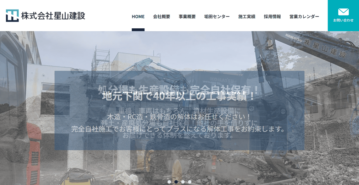 株式会社星山建設の公式サイトスクリーンショット