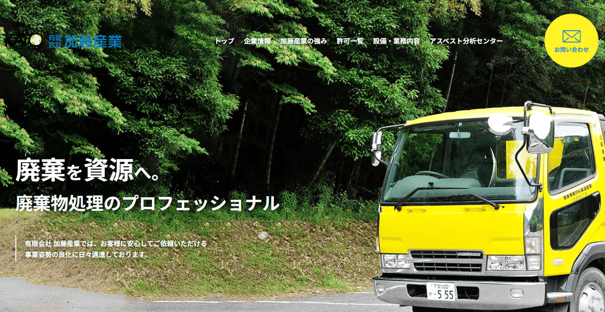 有限会社加藤産業の公式サイトスクリーンショット