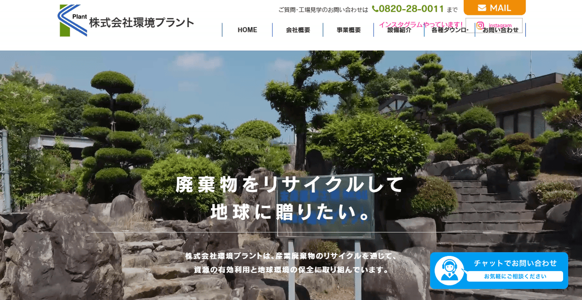 株式会社環境プラントの公式サイトスクリーンショット