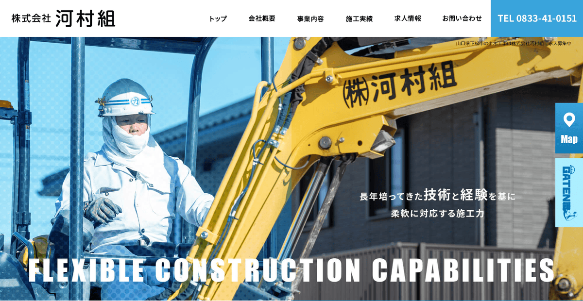 株式会社河村組の公式サイトスクリーンショット