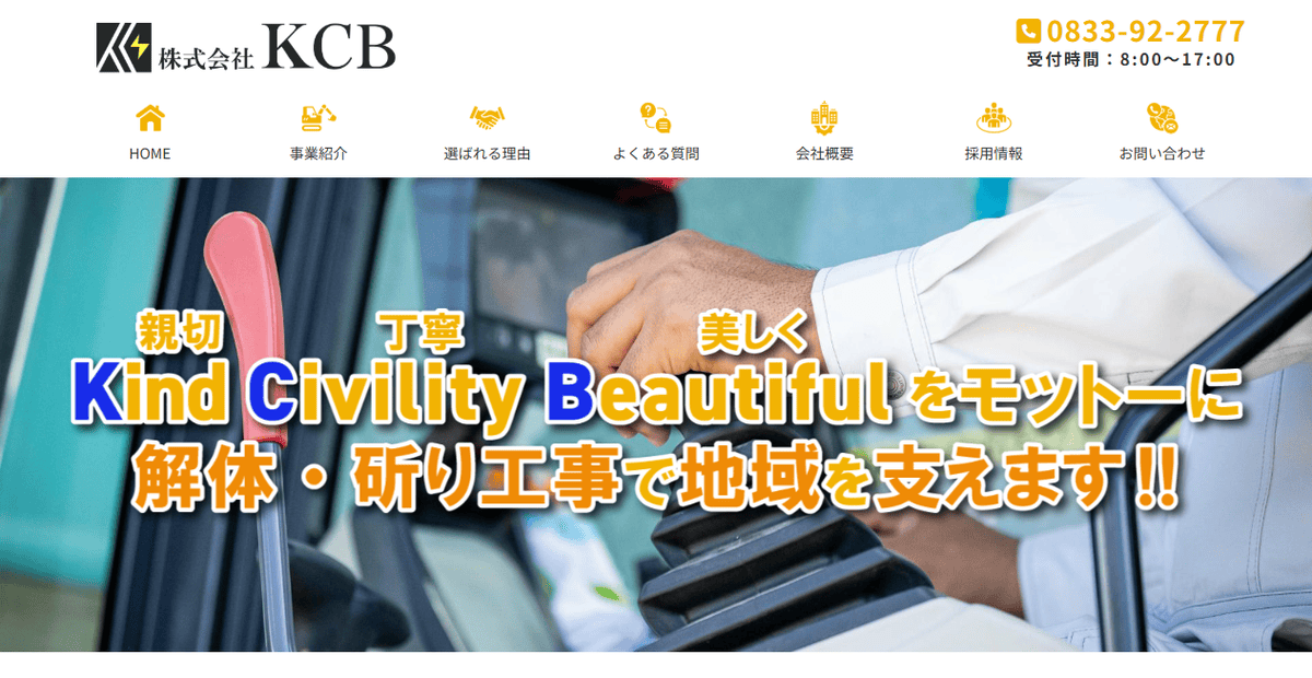 株式会社KCBの公式サイトスクリーンショット