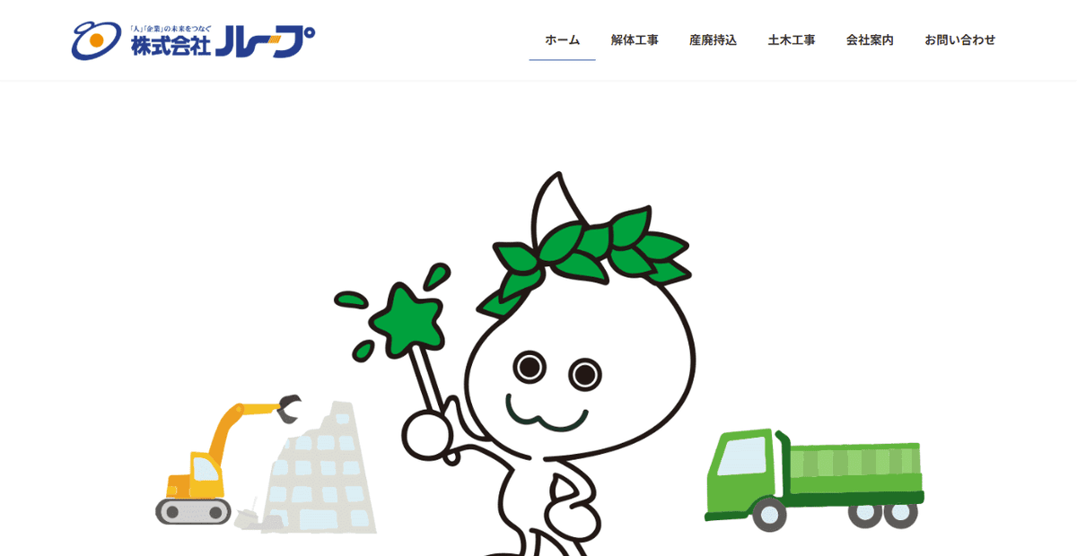 有限会社ループの公式サイトスクリーンショット