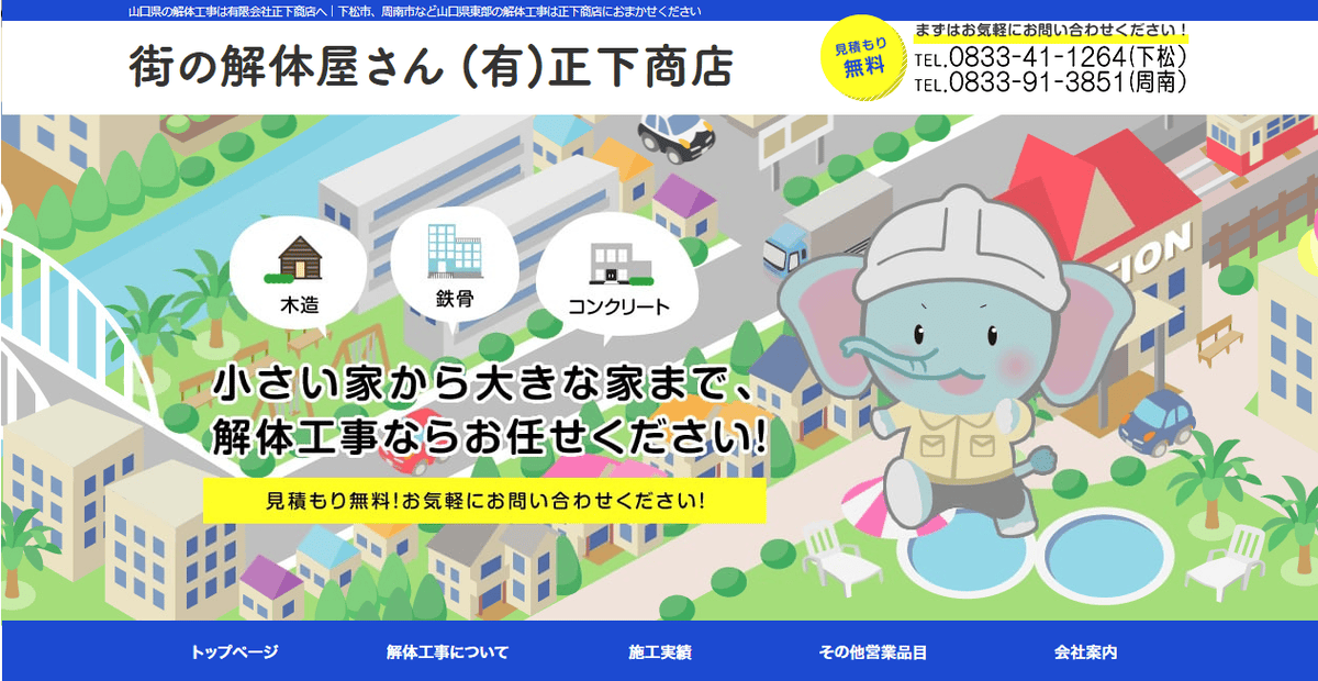 有限会社正下商店の公式サイトスクリーンショット