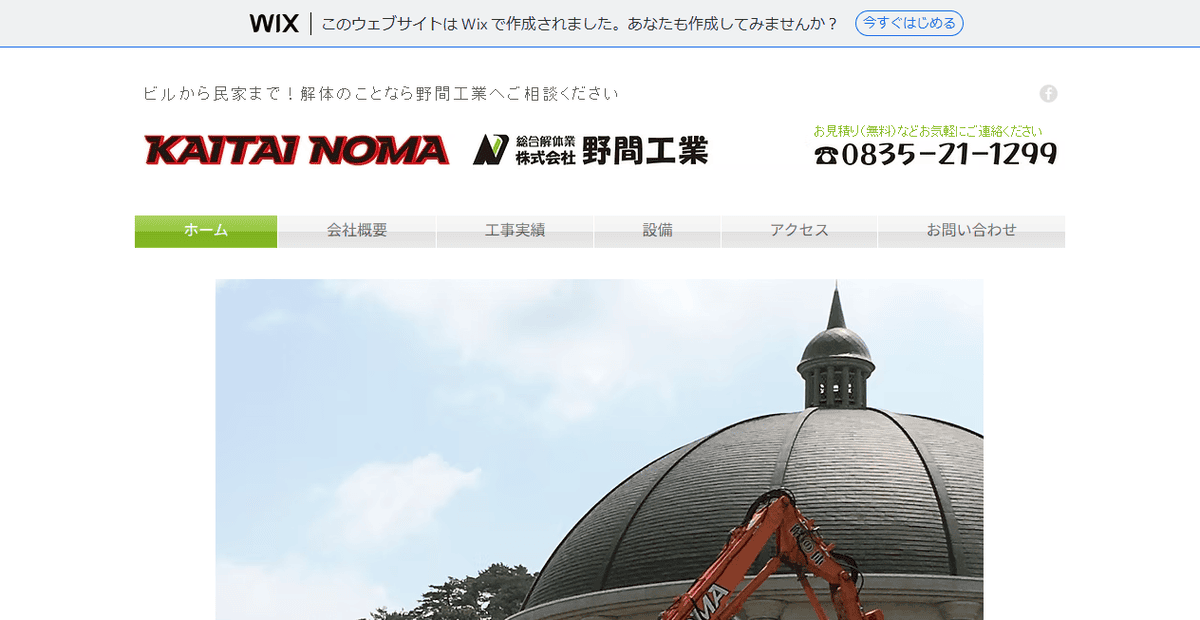 株式会社野間工業の公式サイトスクリーンショット