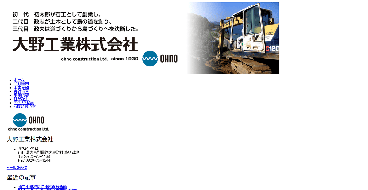 大野工業株式会社の公式サイトスクリーンショット