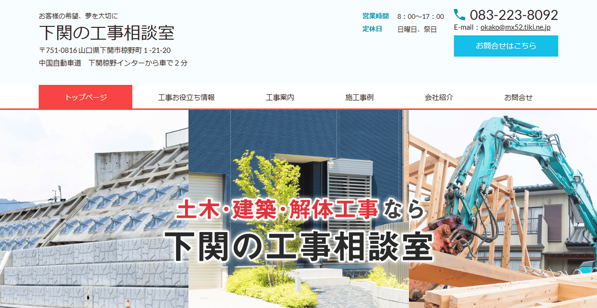 有限会社岡﨑工業所の公式サイトスクリーンショット