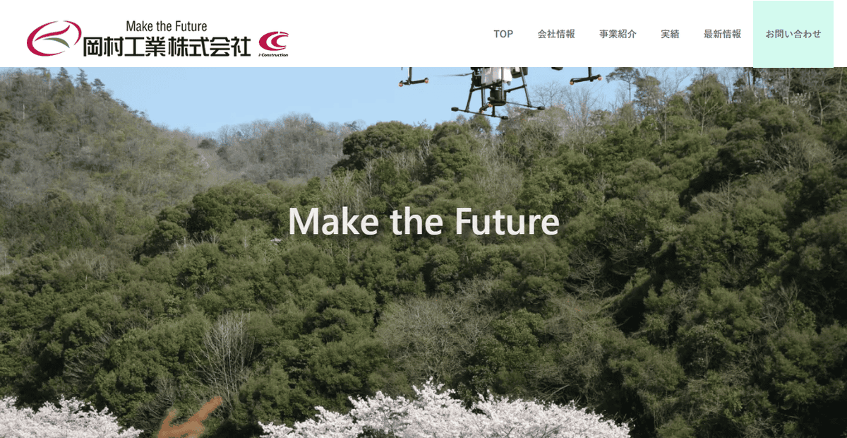 岡村工業株式会社の公式サイトスクリーンショット