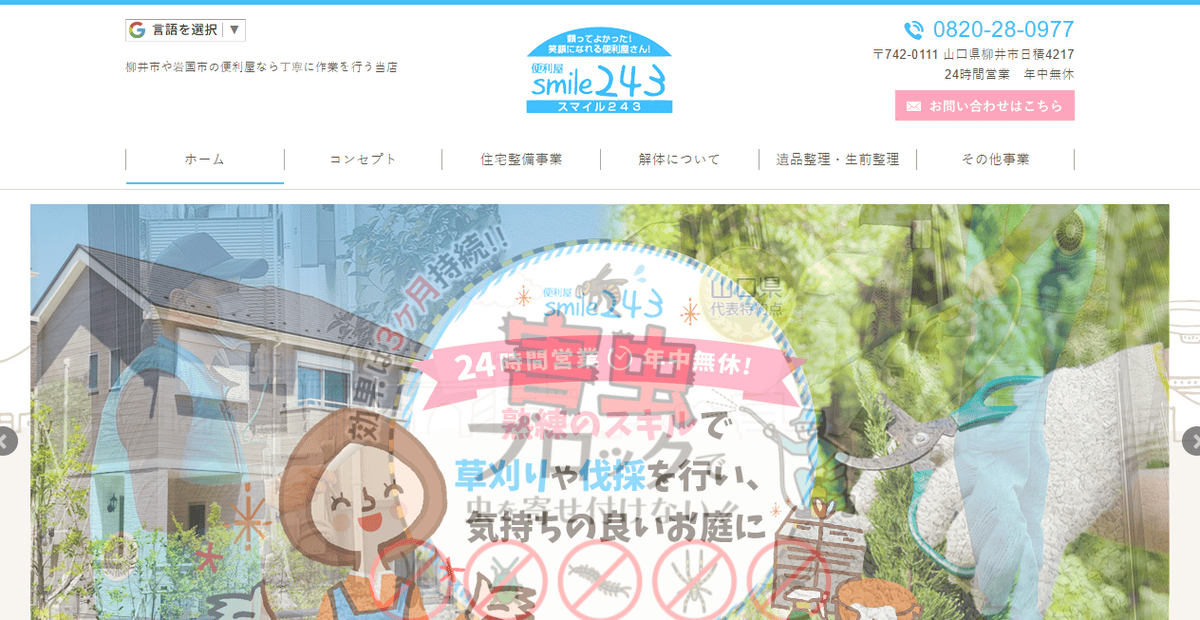 便利屋smile243の公式サイトスクリーンショット