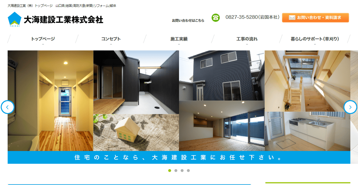 大海建設工業株式会社の公式サイトスクリーンショット