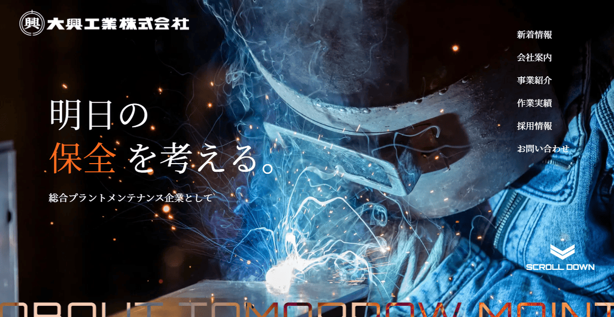 大興工業株式会社の公式サイトスクリーンショット