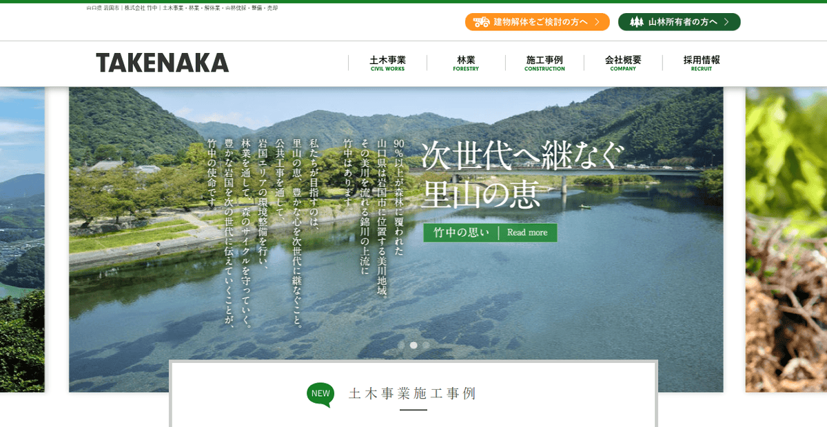 株式会社竹中の公式サイトスクリーンショット